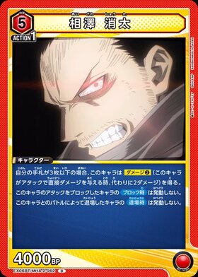 相澤 消太(UA10BT/MHA-1-035) | R | ドラゴンスター | ユニオンアリーナ