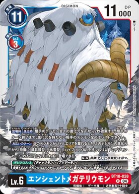 エンシェントメガテリウモン(BT7-030) | R | ドラゴンスター