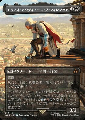 (ACR)エツィオ・アウディトーレ・ダ・フィレンツェ(0113)(ボーダーレス)(シーン)(F)/EZIO AUDITORE DA FIRENZE