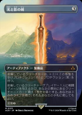 (ACR)光と影の剣(0125)(ボーダーレス)/SWORD OF LIGHT AND SHADOW