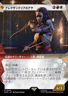 (ACR)アレクサンドリアのアヤ(0140)(ショーケース)(記憶の回廊)(F)/AYA OF ALEXANDRIA