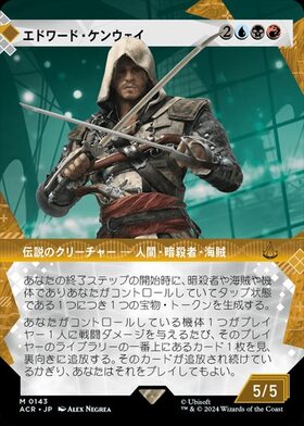 (ACR)エドワード・ケンウェイ(0143)(ショーケース)(記憶の回廊)/EDWARD KENWAY