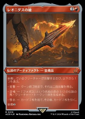 (ACR)レオニダスの槍(0219)(ショーケース)(エッチング)(F)/THE SPEAR OF LEONIDAS