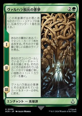 (ACR)ヴァルハラ脱出の悪夢(0039)(F)/THE AESIR ESCAPE VALHALLA