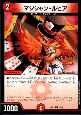 マジシャン・ルピア(P98/Y24) | PR | ドラゴンスター | デュエルマスターズ