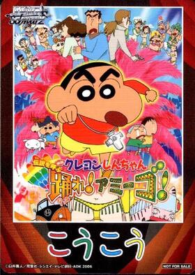 後攻マーカー【伝説を呼ぶ 踊れ！アミーゴ！】【2006年】