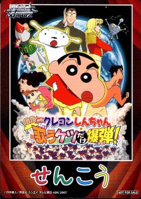 先攻マーカー【嵐を呼ぶ 歌うケツだけ爆弾！】【2007年】