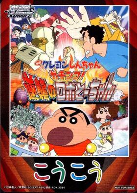 後攻マーカー【ガチンコ！逆襲のロボとーちゃん】【2014年】