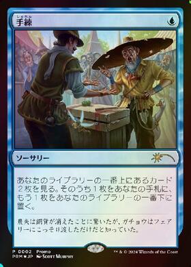 (PRM)手練(Promo)(F)/SLEIGHT OF HAND