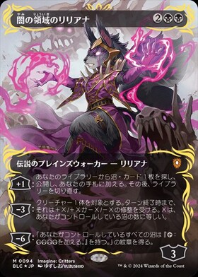 (BLC)闇の領域のリリアナ(0094)(レイズド)(ボーダーレス)(アニメ)(F)/LILIANA OF THE DARK REALMS