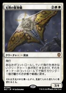 (BLC)光明の繁殖蛾(0144)/LUMINOUS BROODMOTH