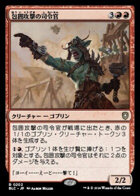 (BLC)包囲攻撃の司令官(0202)/SIEGE-GANG COMMANDER