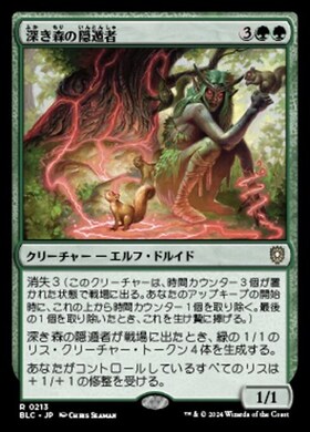 (BLC)深き森の隠遁者(0213)/DEEP FOREST HERMIT