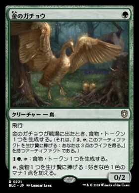 (BLC)金のガチョウ(0221)/GILDED GOOSE