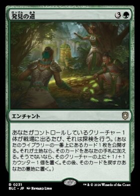 (BLC)発見の道(0231)/PATH OF DISCOVERY