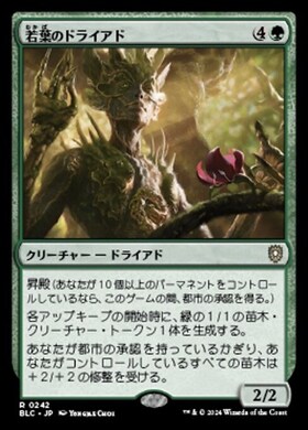 (BLC)若葉のドライアド(0242)/TENDERSHOOT DRYAD