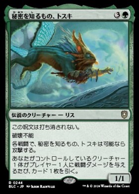 (BLC)秘密を知るもの、トスキ(0244)/TOSKI BEARER OF SECRETS