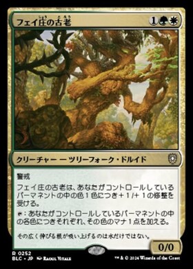 (BLC)フェイ庄の古老(0252)/FAEBURROW ELDER