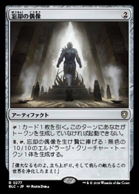 (BLC)忘却の偶像(0277)/IDOL OF OBLIVION