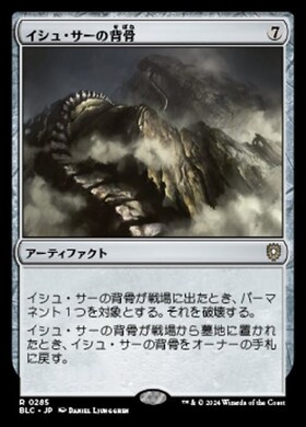 (BLC)イシュ・サーの背骨(0285)/SPINE OF ISH SAH