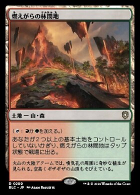 (BLC)燃えがらの林間地(0299)/CINDER GLADE