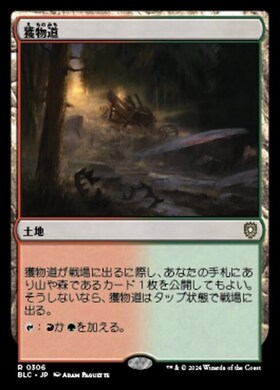 (BLC)獲物道(0306)/GAME TRAIL