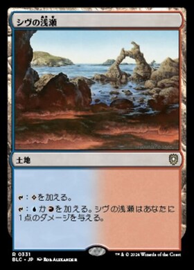 (BLC)シヴの浅瀬(0331)/SHIVAN REEF