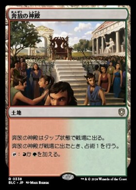 (BLC)奔放の神殿(0338)/TEMPLE OF ABANDON