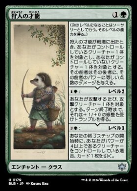 (BLB)狩人の才能(0179)(F)/HUNTER'S TALENT