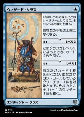 (BLC)ウィザード・クラス(0112)/WIZARD CLASS