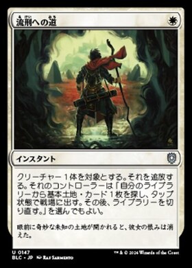 (BLC)流刑への道(0147)/PATH TO EXILE