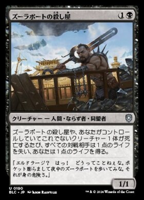 (BLC)ズーラポートの殺し屋(0190)/ZULAPORT CUTTHROAT