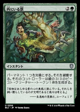 (BLC)内にいる獣(0206)/BEAST WITHIN