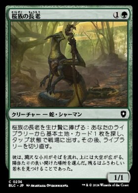 (BLC)桜族の長老(0236)/SAKURA-TRIBE ELDER