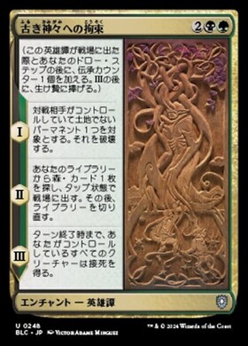 (BLC)古き神々への拘束(0248)/BINDING THE OLD GODS