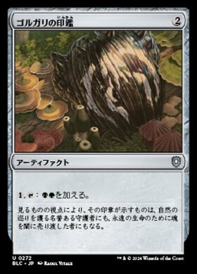 (BLC)ゴルガリの印鑑(0272)/GOLGARI SIGNET