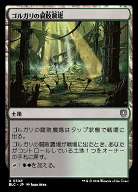 (BLC)ゴルガリの腐敗農場(0308)/GOLGARI ROT FARM