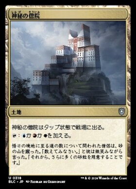 (BLC)神秘の僧院(0318)/MYSTIC MONASTERY