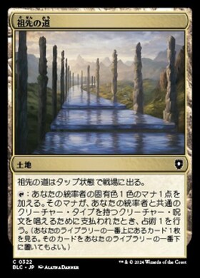 (BLC)祖先の道(0322)/PATH OF ANCESTRY