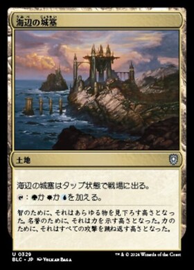 (BLC)海辺の城塞(0329)/SEASIDE CITADEL