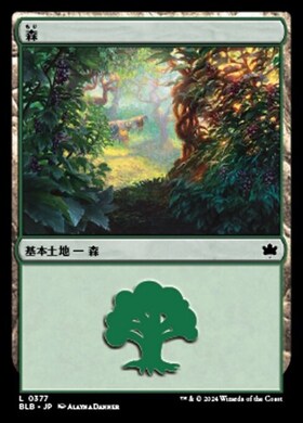 (BLB)森(0377)/FOREST