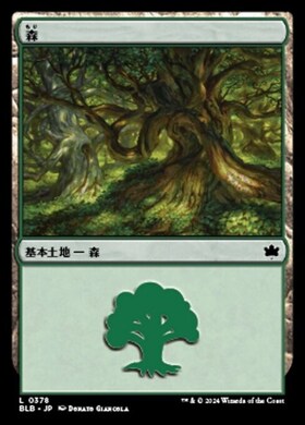 (BLB)森(0378)/FOREST