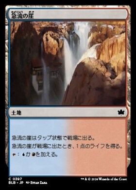 (BLB)急流の崖(0397)/SWIFTWATER CLIFFS