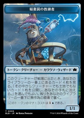 (BLB)稲妻罠の教練者(0009)(トークン)(F)/THUNDERTRAP TRAINER