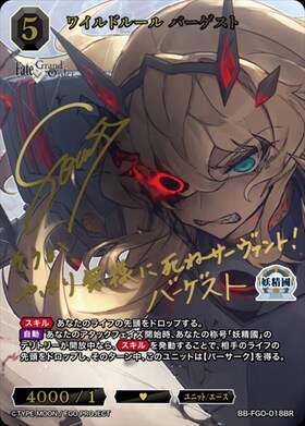 ワイルドルール バーゲスト(BB-FGO-018BR)