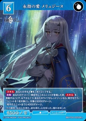 永劫の愛 メリュジーヌ(BB-FGO-025SR+)