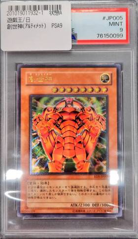 創世神　PSA9