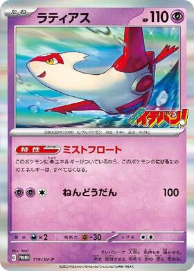 ラティアス(256/SM-P) | プロモ | ドラゴンスター | ポケモンカード