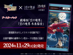 【予約商品 BOX】ビルディバイド-ブライト- ブースターパック 劇場版「空の境界」 「空の境界 未来福音」