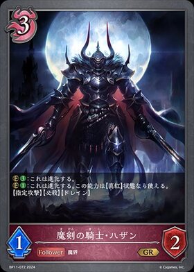 魔剣の騎士・ハザン